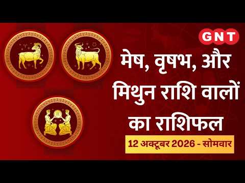 Daily Horoscope October 12, 2026: Pending work will be completed | Aries, Taurus, Gemini