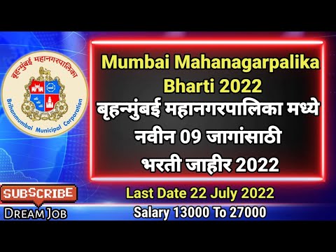 Mumbai Mahanagarpalika Bharti 2022 | BMC Bharti 2022 | MCGM Recruitment 2022 Dream Job Vacancy