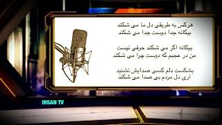 📹 Хар кас ба тарике дили мо мешиканад. Нашид .К Сиротуллох Раупов هركس به تريقي دل ما ميشكند