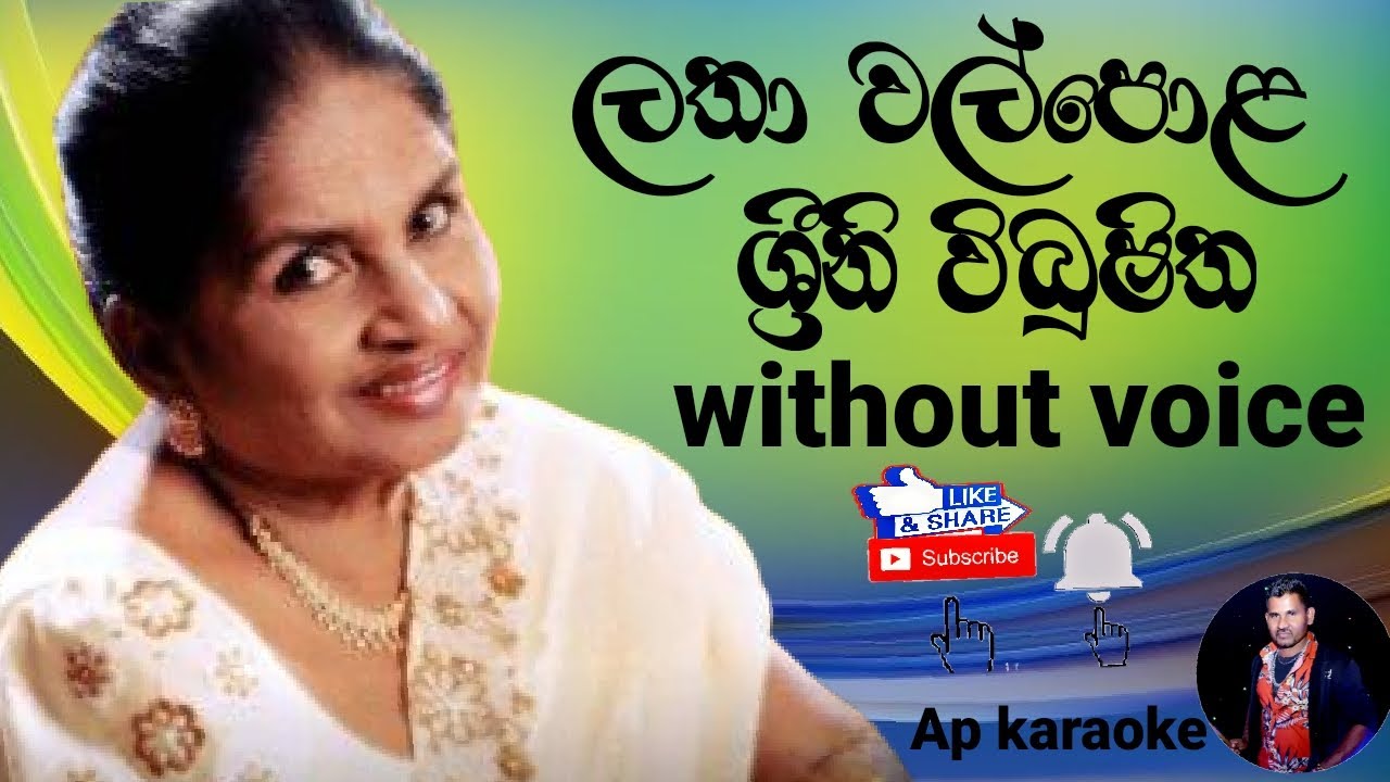 Srini Vibushitha Lanka / Karaoke  Without VoiceLatha Walpola