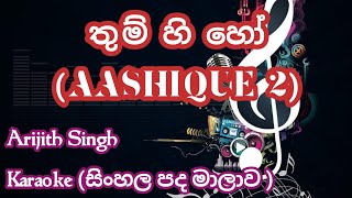 Tum hi ho (Without Voice) Karaoke in sinhala lyrics - තුම් හි හෝ සිංහලෙන්