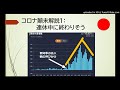 コロナ後日譚1:日本の感染は終わったか