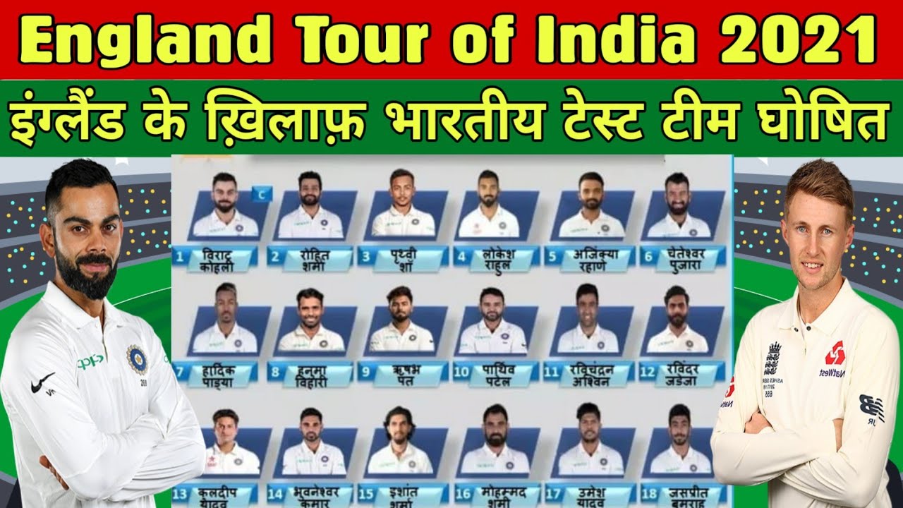 India Vs England 2021 Indian Team Final Squads For Test Series India Vs England Test Team Squad Youtube