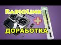 Как разобрать RadioLink AT9 и как поменять антенну + Тест дальности