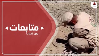 تكثيف حوثي لزراعة الالغام في محيط مدينة تعز بالتزامن مع مشاروات الاردن