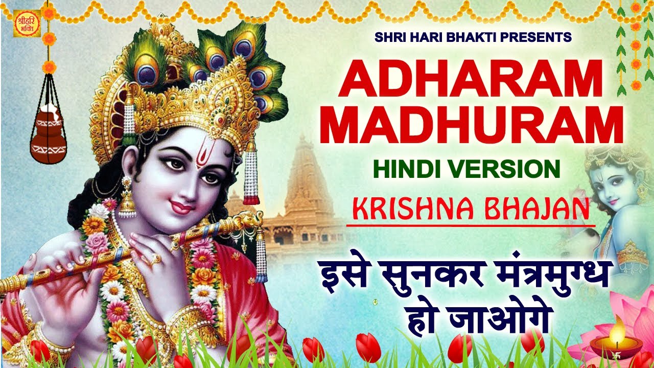 Madhurashtakam : Adharam Madhuram (Hindi Version ) Radha Krishna ...