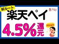 【新ルート】楽天キャッシュに3.0%還元でチャージできるルート誕生