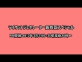 2012-3-31 ライオットジェネレーター最終回 ひめキュンフルーツ缶出演