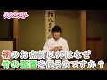 リクエスト　棚のお点前以外はなぜ竹の蓋置を使うのですか？　神奈川県藤沢駅北口徒歩3分　裏千家茶道教室よし庵