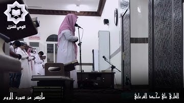 ماتيسر من سورة الروم تلاوة مميزة للقارئ محمد علي القرعاني 1444هـ