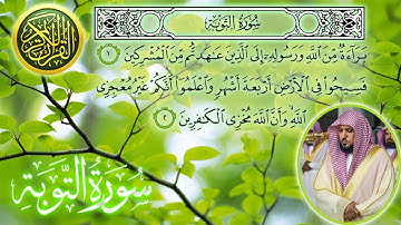 سورة التوبة كاملة مكتوبة الشيخ ماهر المعيقلي surah At-Tawbah - sheikh Maher AL Muaiqly