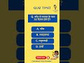 Gk question #shortvideo