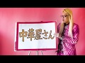 ZAZY 『中華屋さん』 の動画、YouTube動画。