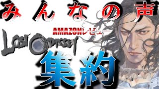 【ロストオデッセイ／XBOX360】豪華キャストが贈る超大作RPG！その評価は？みんなの声（AMAZONレビュー）を集約したので紹介します！