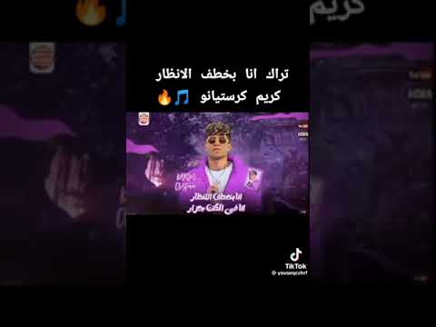 مهرجان انا بخطف الانظار كريم كريستيانو الجديد