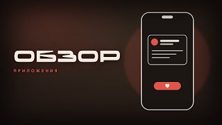 2. Обзор приложения screenshot 5