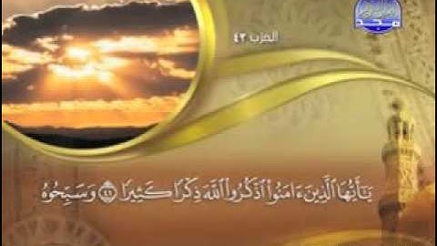سورة  الأحزاب -  33 - كاملة مكتوبة  الشيخ  / ماهر المعيقلي  -  surah Ahzab  -