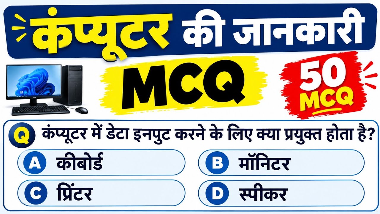 Computer Top 50 Most Important MCQs | बेसिक कंप्यूटर नॉलेज प्रश्न उत्तर ...