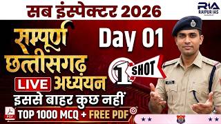 Sub Inspector 2026 🔥 सम्पूर्ण छत्तीसगढ़ Day 01 | 1000 MCQ + FREE PDF | LIVE One Shot Preparation