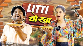 Litti Chokha Ft. Chatori Chachi || लिट्टी चोखा ft. चटोरी चाची || @nazarbattusocial3220