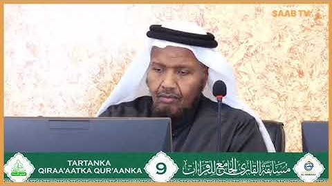 مشاركة المتسابق محمد إبراهيم محمد | فرع القراءات العشر || مسابقة القارئ الجامع للقراءات