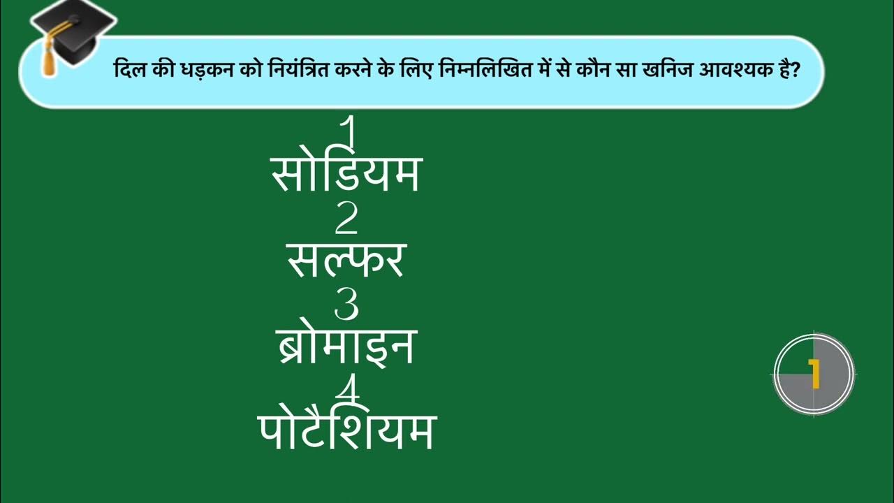 Vitamins Minerals & Nutrients MCq Practice For ssc upsc rrb General