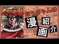 【おっちゃんのマンガ紹介】男塾外伝　大豪院邪鬼　「男塾の帝王」と呼ばれた男その知られざる戦記が遂に描かれる。彼はいかにして「帝王」となったのか…奇跡の瞬間が超絶画力で明かされる！