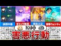 【原神】オンライン害悪行動ランキングTOP10