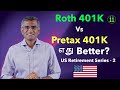 Roth 401k vs pretax 401k  in  us retirement series  2