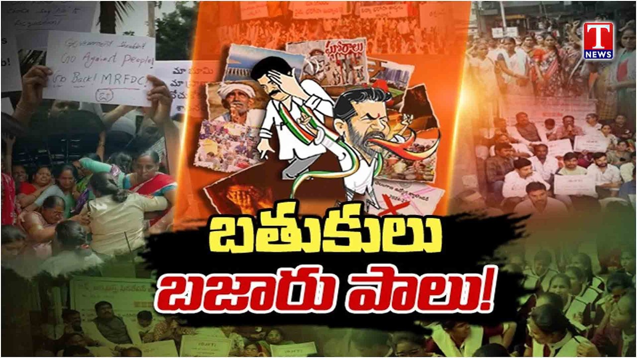 Special Focus On All Sector People Suffering Under Congress Govt & Revanth Reddy Rule | T News