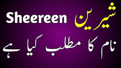 Sheereen name meaning || Sheereen naam ka matlab kya hai || شیرین نام کا مطلب کیا ہے