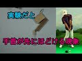 第11章　目に見えない飛ばしの力-06　体の回転が腕→クラブの順番で伝達されない現象