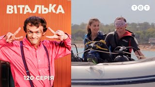 Виталька. Дайвер. Серия 120