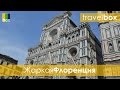 Узбекская жара во Флоренции! - #20 TravelBox