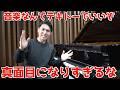 真面目に練習する人は下手になります