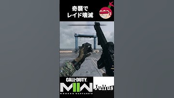 【DMZ】奇襲でレイド壊滅 コールオブデューティ モダンウォーフェアⅡ ウォーゾーン2 シーズン2【ジュリアス】 #shorts