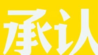 走出低谷之一，承认 #走出低谷 #人到中年