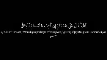 سورة البقرة/ الآية {246}/القارئ: محمد هشام/ كروما/ قرآن خلفية سوداء