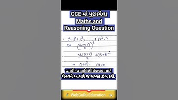 CCE Exam Question | CCE Special | #cce #viral #maths #reasoning #ssc #cgl #gujarat #study #education