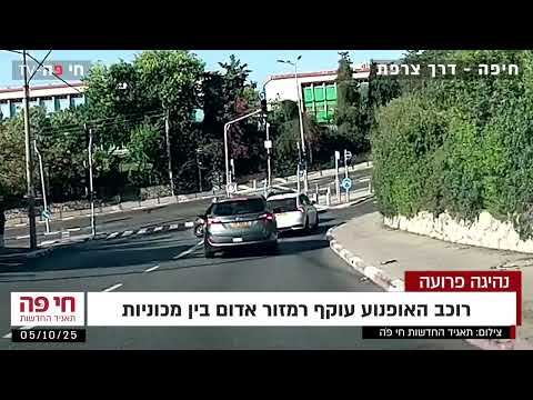 רוכב האופנוע תועד כשהוא עובר עבירות מטורפות בדרך צרפת בחיפה צילום ירון כרמי 