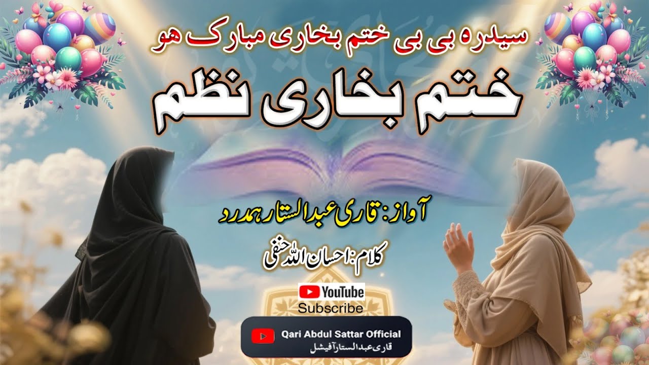 Alwidai Nazam Khatme Bukhari 2025 || Banat || Sidra Khory's Moving Bukhari Nazam l چادر پوشی نظم