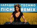 Українські народні пісні Techno Remix Ukrainian Folk Songs Techno Remix етноелектроніка Українські народні пісні Techno Remix Ukrainian Folk Songs Techno Remix етноелектроніка