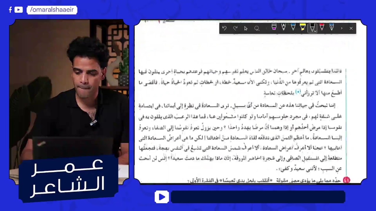 لايف ليلة الامتحان الاخيرة - ثانوية عامة مع م/ عمر الشاعر