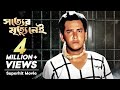 Shotter Mrittu Nei Bangla Movie Salman Shah Shabana Alamgir