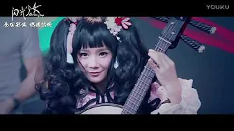 闪光少女――民乐版《权御天下》 闪光少女――民乐版《权御天下》