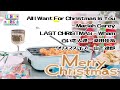 クリスマス気分の宅カラ thumbnail