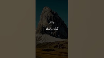 القرآن الكريم 🫀🎧 #القران_الكريم #اكسبلور #دويتو #المصحف #قران #لايك #duet #راحة_نفسية