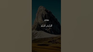 القرآن الكريم 🫀🎧 #القران_الكريم #اكسبلور #دويتو #المصحف #قران #لايك #duet #راحة_نفسية