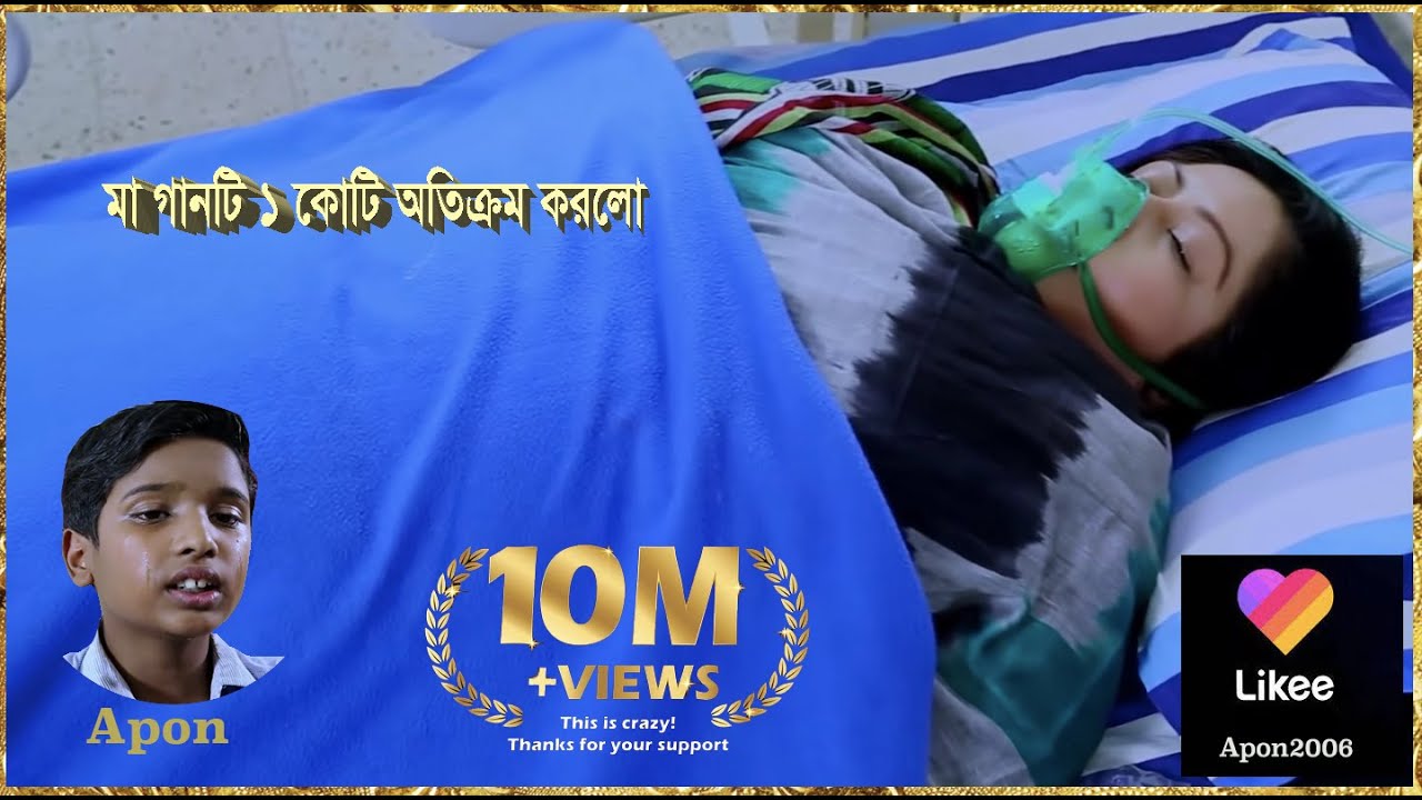 Maa Bangla song Official  Apon