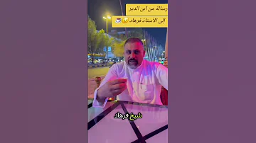 ابن دير الزور يتبرأ ممن حرم شرب القهوة السويداء العشائر سوريا 